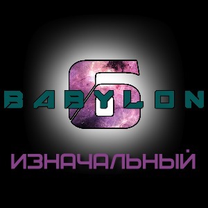 Вавилон-6 изначальный — 12-я серия Raider’a (2005)