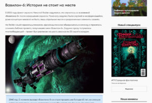 О "Вавилоне-6" пишет популярный сайт mirf.ru