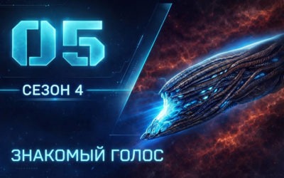 65-я серия «Знакомый голос» и отпуск